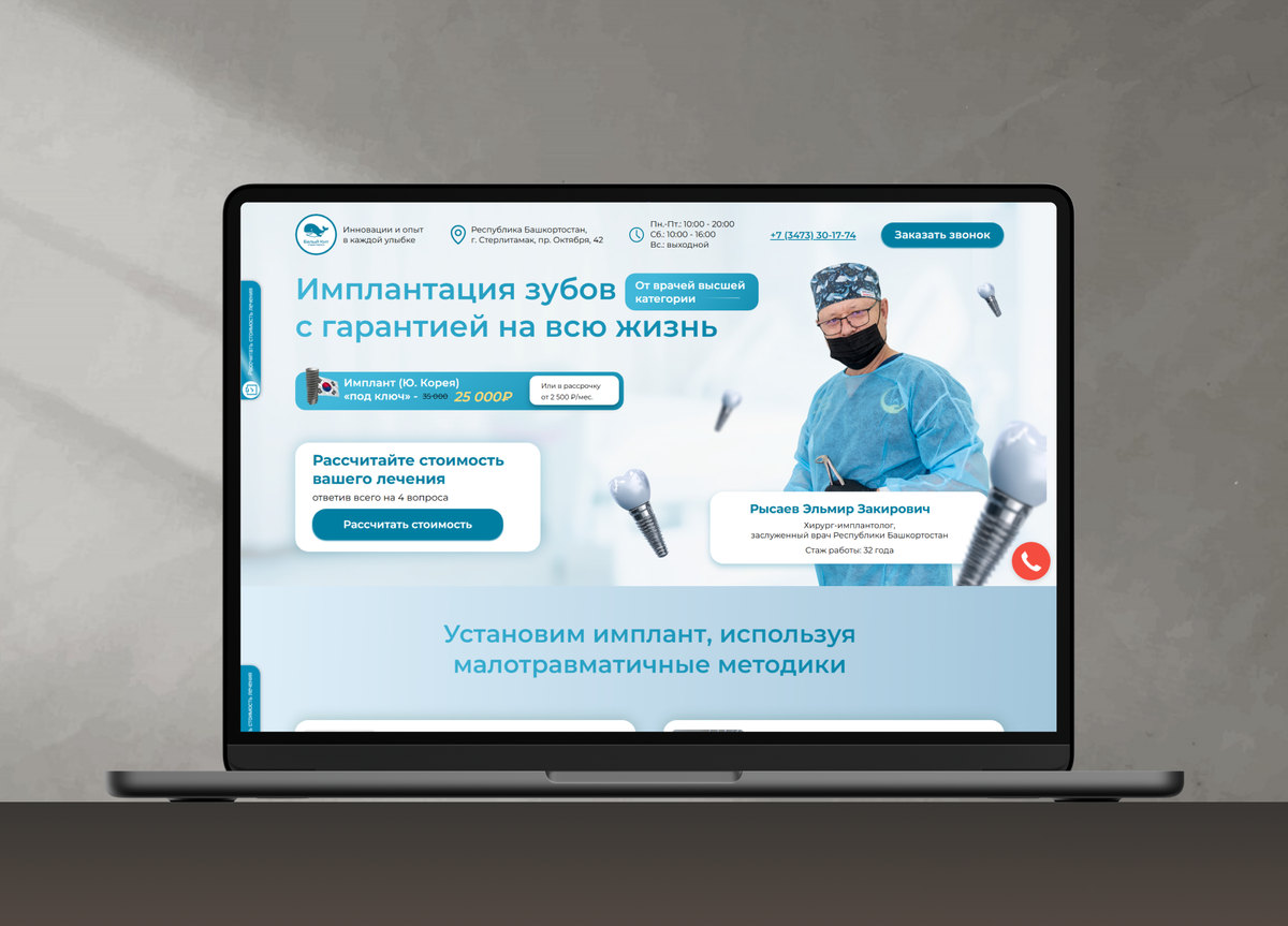 Кейс: сайт стоматологии на экране ноутбука