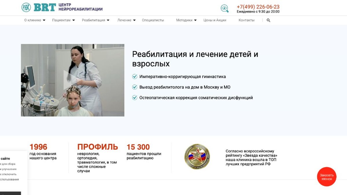 Кейс SEO: центр нейрореабилитации БРТ