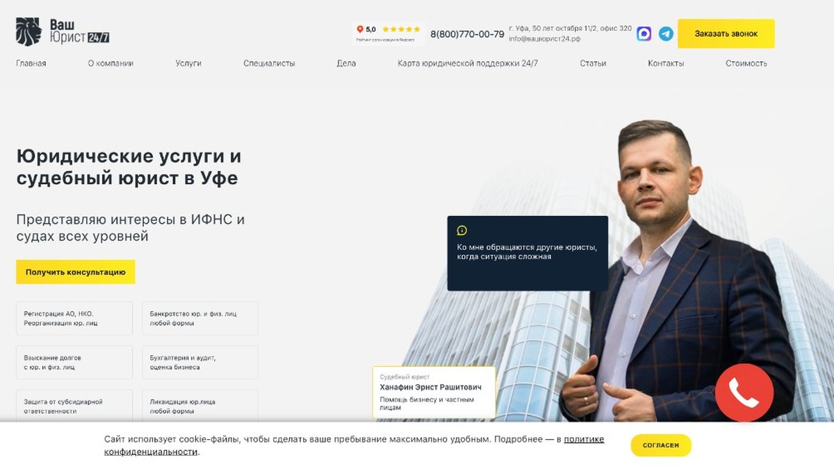 Кейс SEO: Ваш Юрист 24/7, Уфа