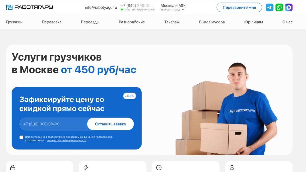 Кейс SEO: грузчики Работяга.ру, Москва