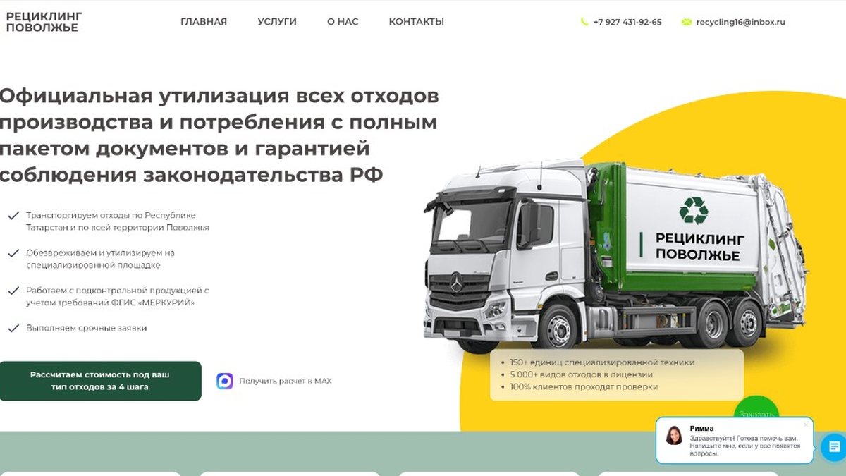 Кейс SEO: Рециклинг Поволжье