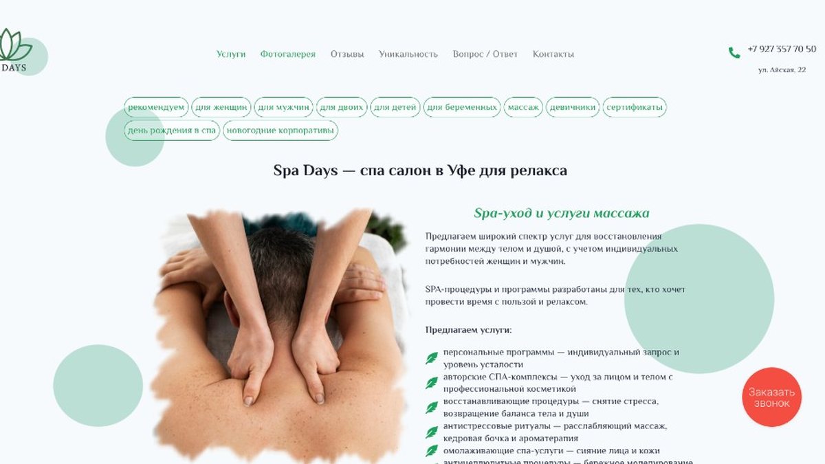 Кейс SEO: SPA Days, Уфа