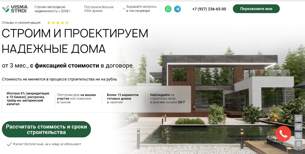 Кейс SEO: Висма Строй, Уфа