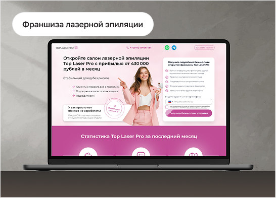 Франшиза лазерной эпиляции