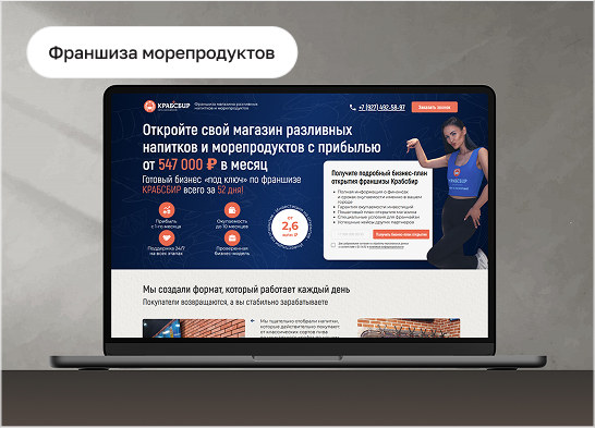 Франшиза морепродуктов