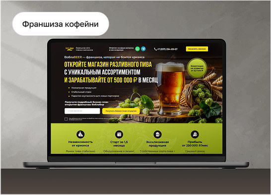 Франшиза кофейни