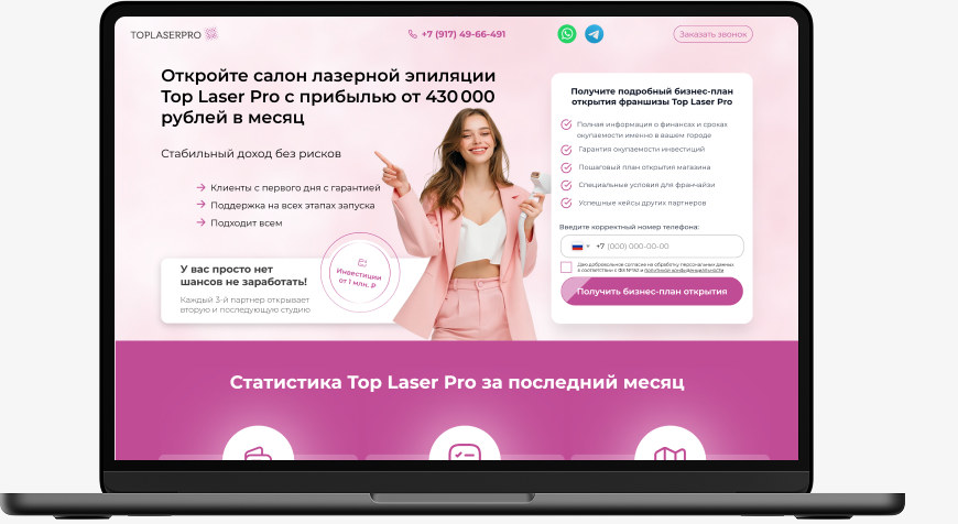 Кейс: Toplaserpro