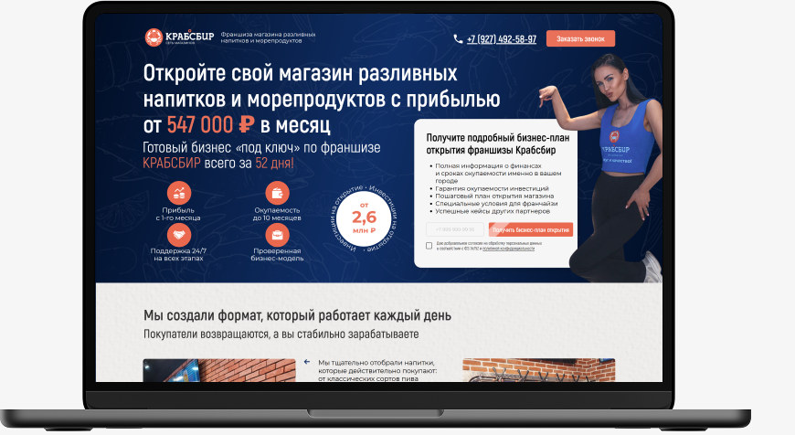 Кейс: Крабсбир