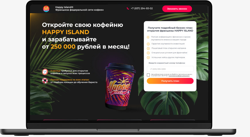 Кейс: Happy Island