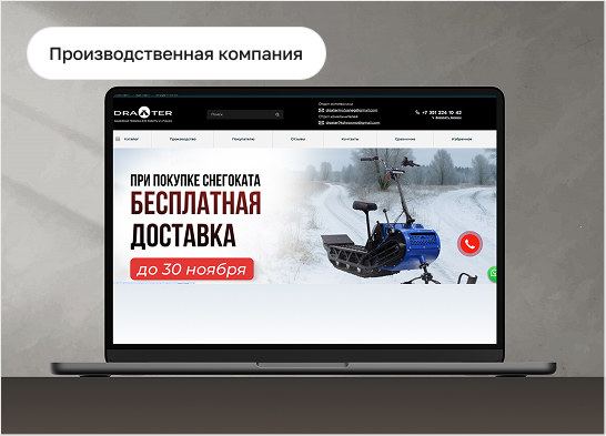 Производственная компания