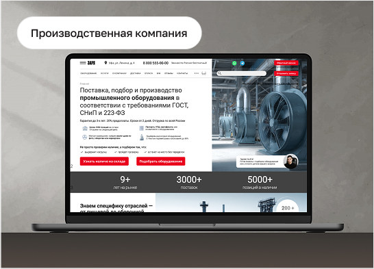 Производственная компания